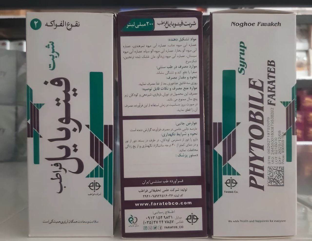 تصویر 1 از قیمت خرید شربت هپاتوبایل + فروش ویژه